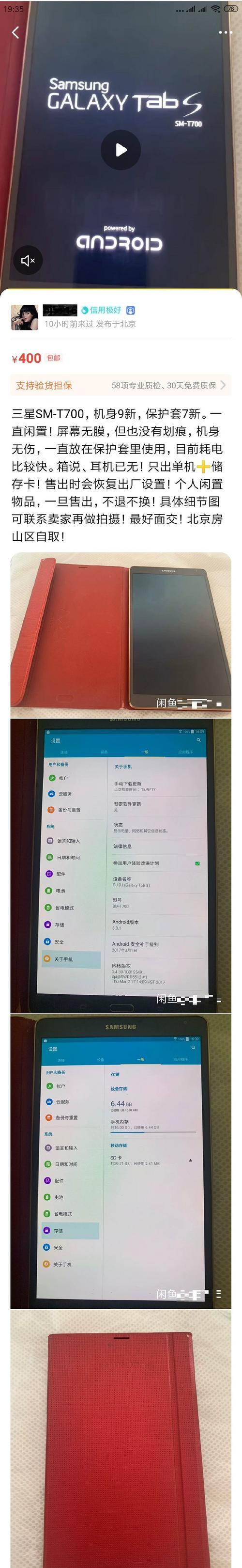 坐车时平板电脑的正确放置方式是什么？