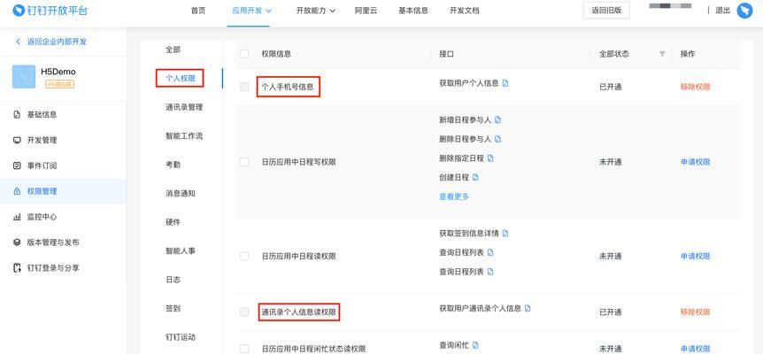 苹果app权限查看后如何管理？