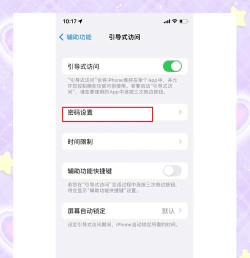 苹果app权限查看后如何管理？