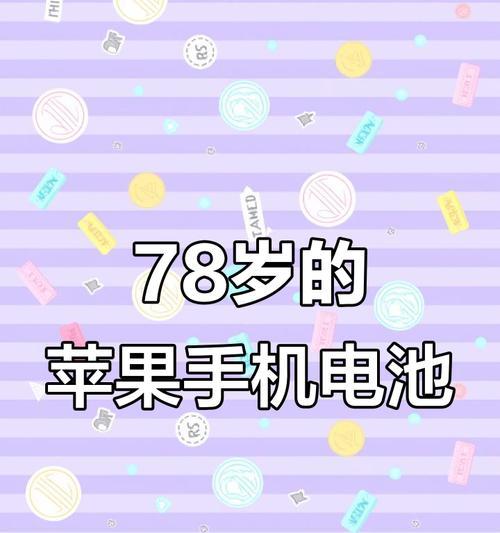 在冰库中如何保护手机电池？