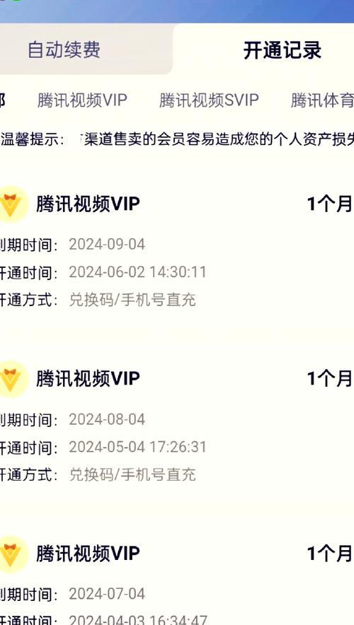 电视盒子会员自动续费如何关闭？