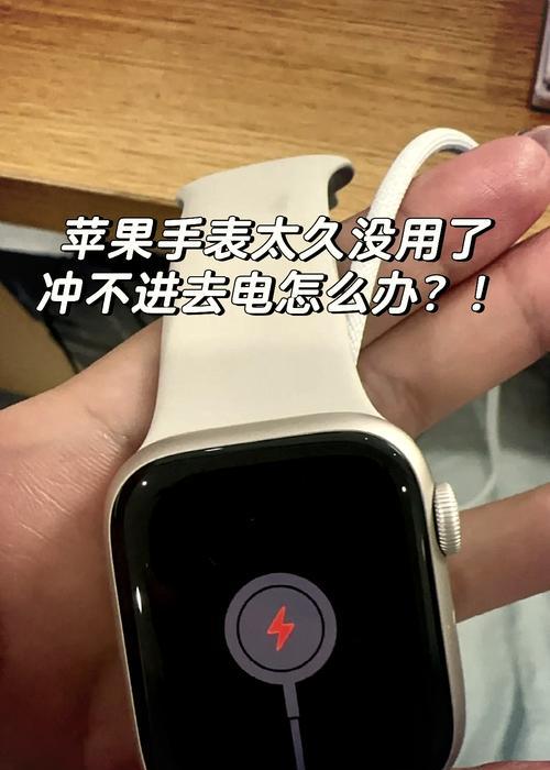 苹果手表如何开机和使用？使用过程中可能遇到哪些问题？