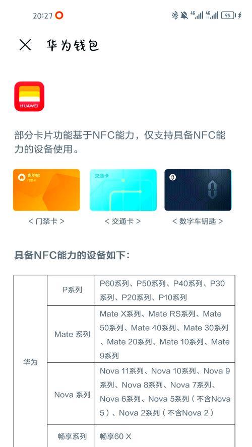 华为手机门禁卡数据导入方法是什么？