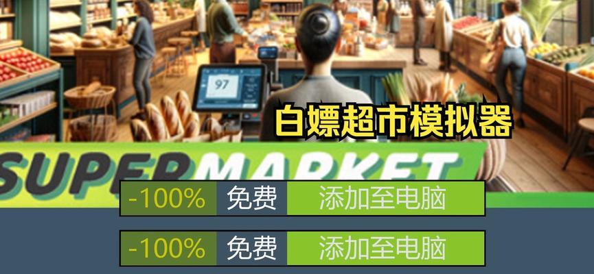 超市模拟器参数调整方法是什么？
