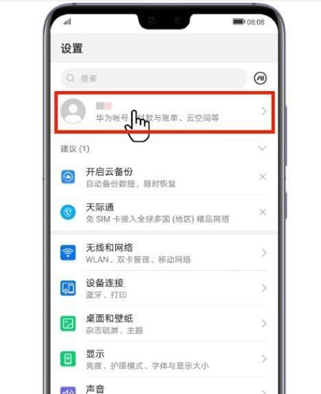 华为蓝牙眼镜换手机后如何重新配对？配对步骤是什么？
