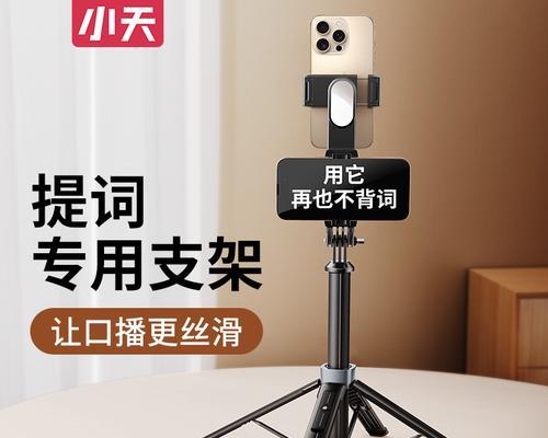 手机平板提词器支架的正确使用方法是什么？使用过程中可能遇到哪些问题？