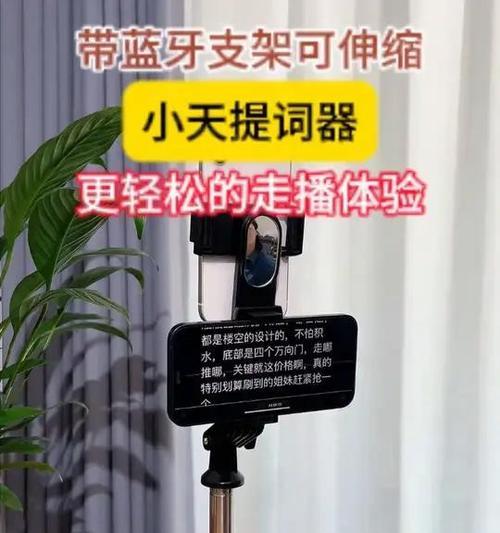 手机平板提词器支架的正确使用方法是什么？使用过程中可能遇到哪些问题？