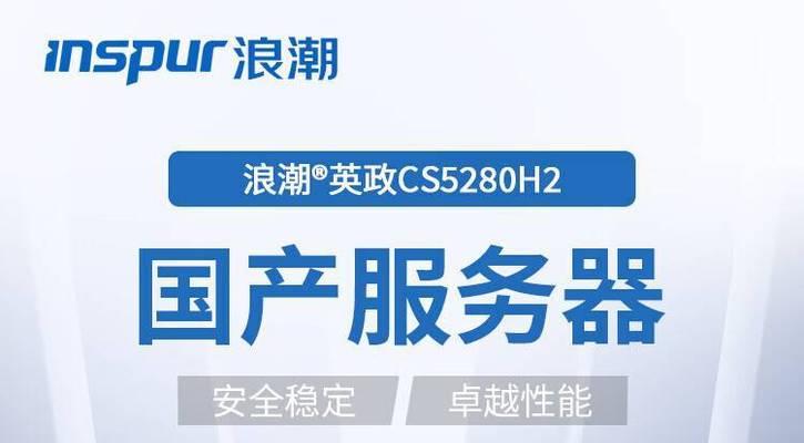 国产双cpu服务器推荐哪个品牌？