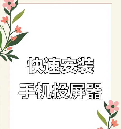 电视机苹果手机热点怎么连接？连接步骤和可能出现的问题是什么？