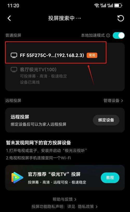 剧集如何投屏到电视机上观看？投屏过程中可能遇到哪些问题？
