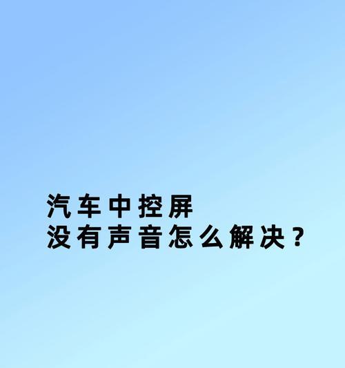 显示屏关闭后为何无法再次点亮？