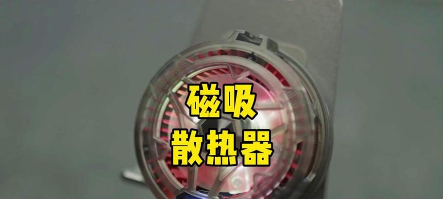 散热器磁吸固定不稳如何解决？