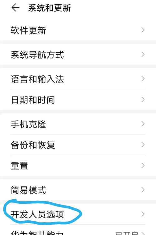 华为手机关闭adb调试的步骤是什么？