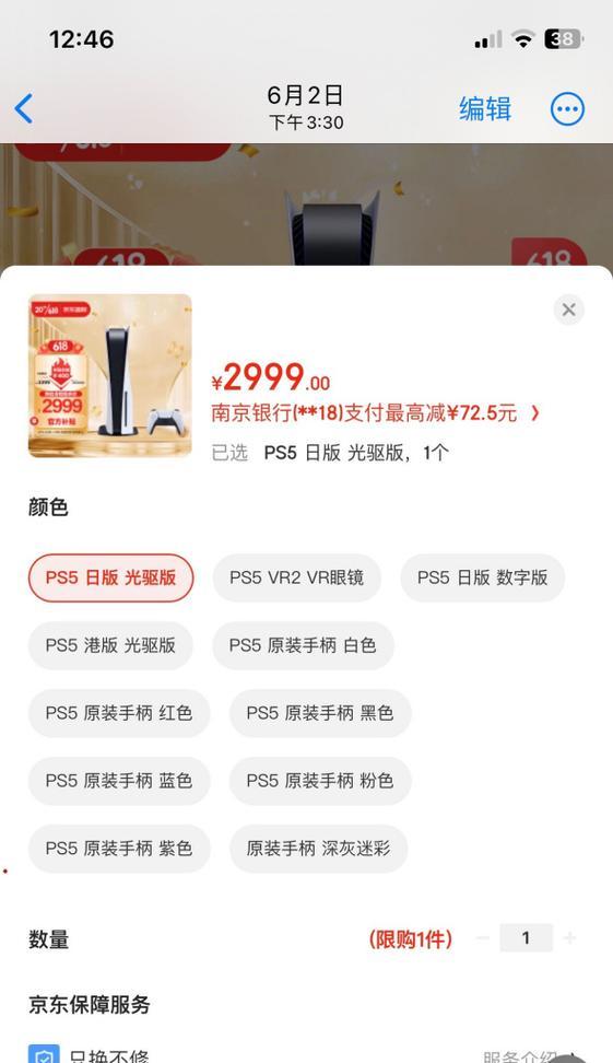 PS5游戏机京东爆款如何购买？购买后如何快速到手？