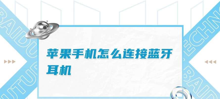 需要app的蓝牙耳机连接步骤是什么？连接后如何管理耳机设置？