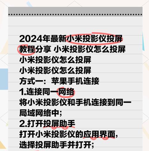 酒店投影电视如何实现投屏功能？投屏失败的解决方法是什么？