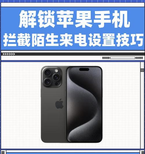 苹果手机拦截功能如何关闭？