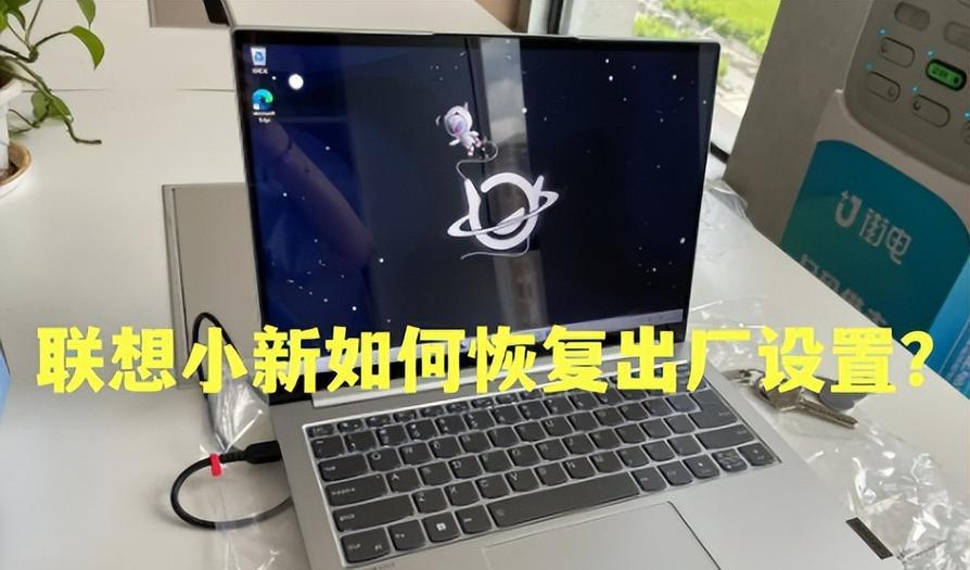 联想小新异响问题如何解决？