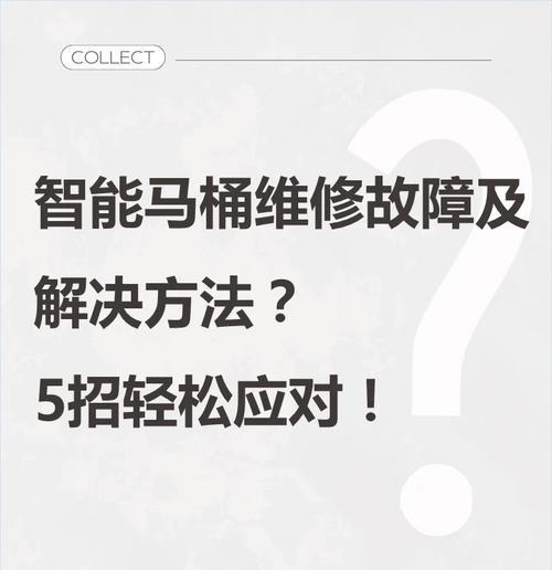 智能马桶后边没有插座的解决方法是什么？