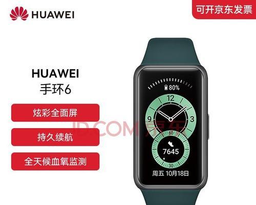 华为6智能手环在直播间如何操作？