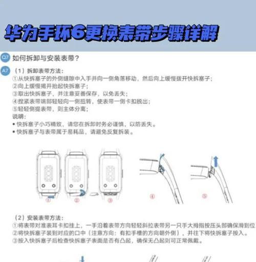 华为6智能手环在直播间如何操作？