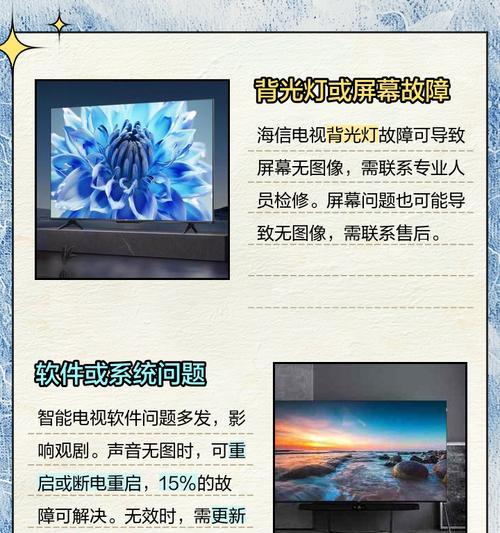 电视屏幕无画面无声音如何排查？故障原因及解决方法是什么？