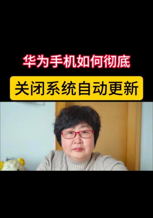 华为手机如何关闭主页？设置过程中遇到问题怎么解决？