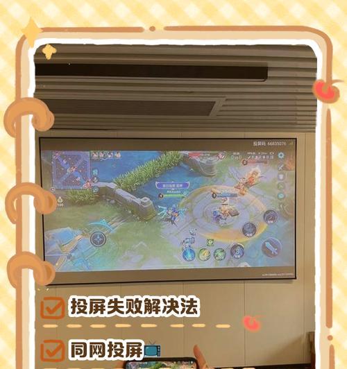 大屏投屏后全屏设置方法是什么？遇到问题怎么办？