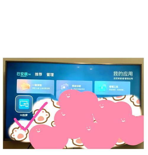 大屏投屏后全屏设置方法是什么？遇到问题怎么办？