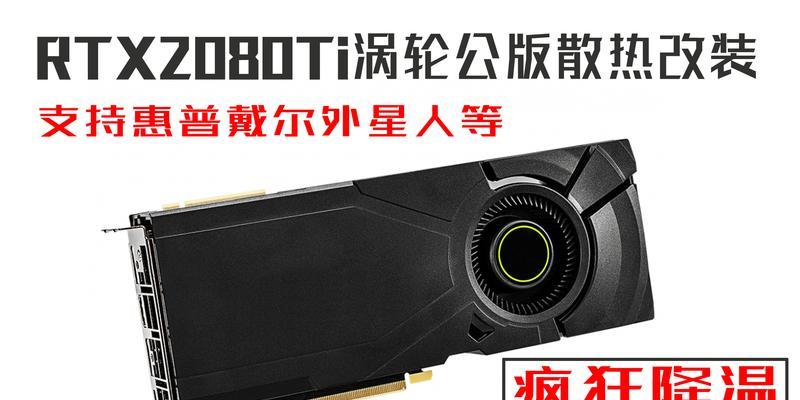 戴尔涡轮2080ti噪音大怎么解决？散热效果如何？