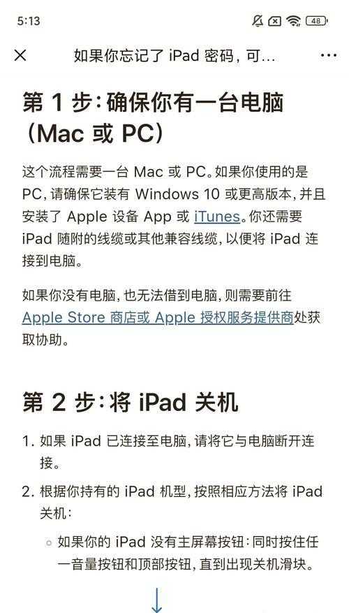 iPad平板电脑如何解除设备监管？解除监管后有哪些新功能？