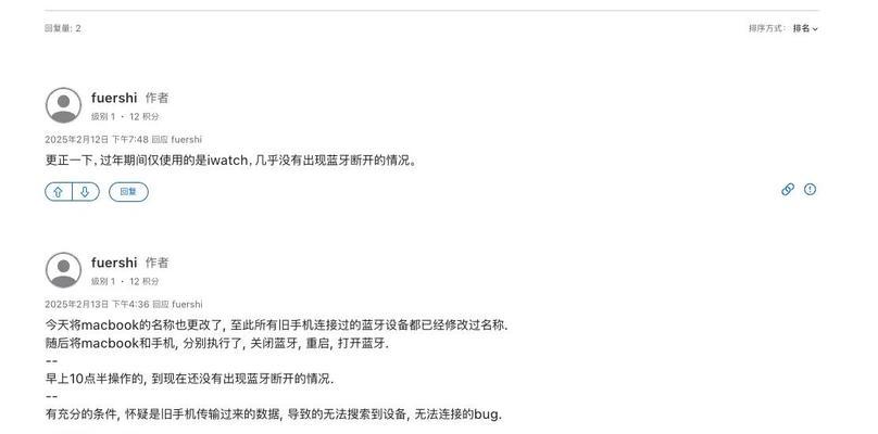 苹果蓝牙非法连接问题如何解决？有哪些步骤？