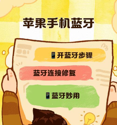 苹果蓝牙非法连接问题如何解决？有哪些步骤？