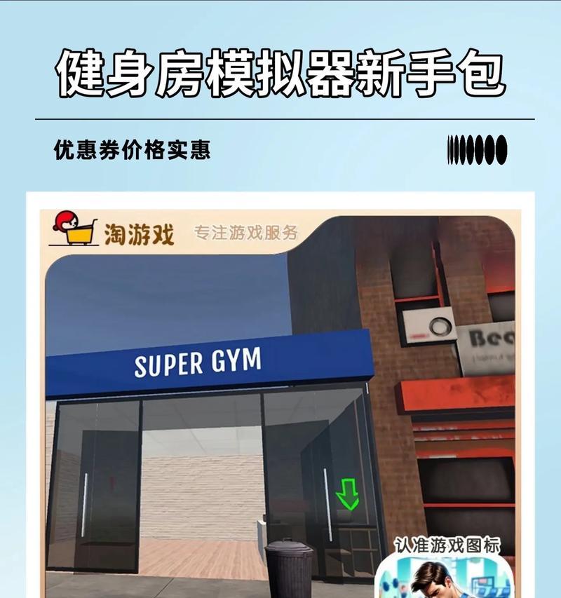 超级健身模拟器如何练习？练习效果如何？