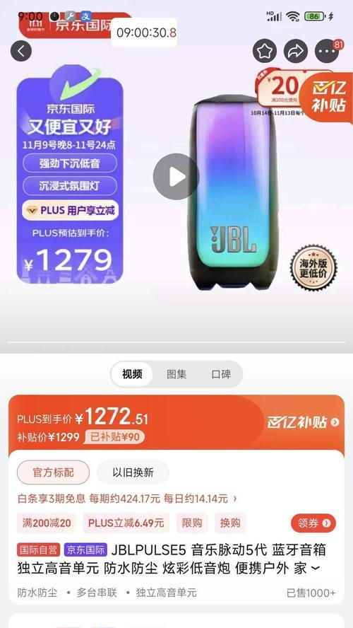 jbl脉动5音响市场销量如何？jbl脉动5音响的用户评价怎么样？