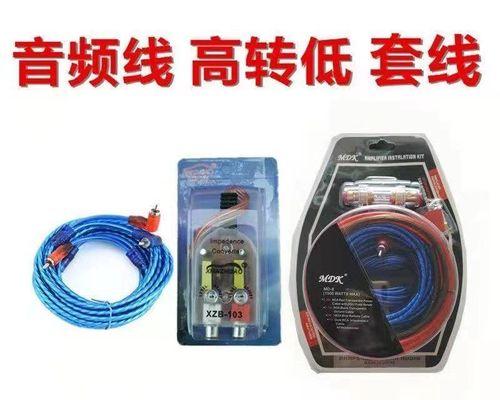 低音炮高转低线接头如何正确连接？连接后效果如何？