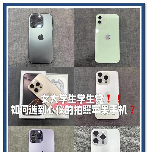学生用什么苹果手机拍照更合适？