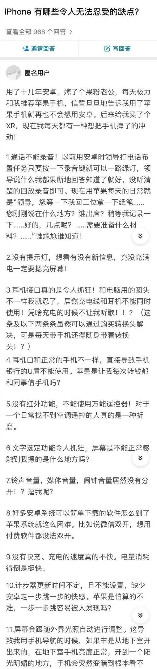 苹果手机在工作中有哪些限制？