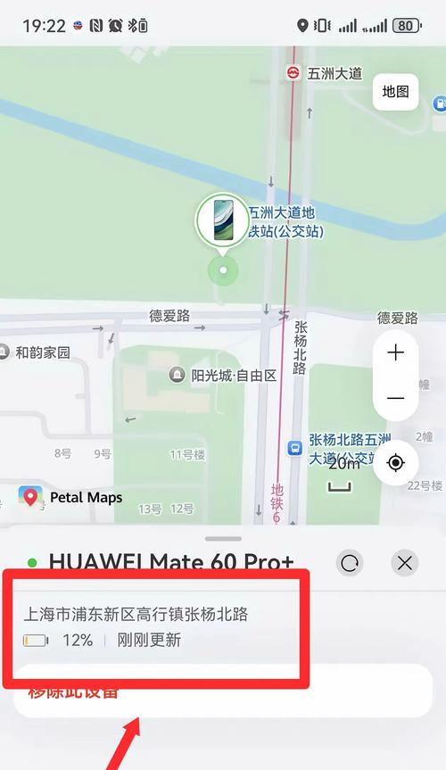 如何使用华为手机追踪苹果手机的位置？