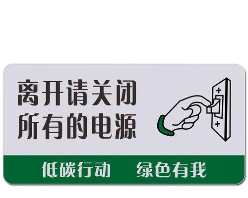 电视如何完全关闭电源？关闭电源的正确步骤是什么？