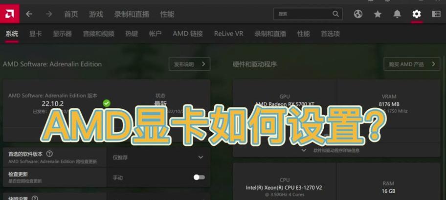 显卡如何开启使用？显卡设置步骤是什么？