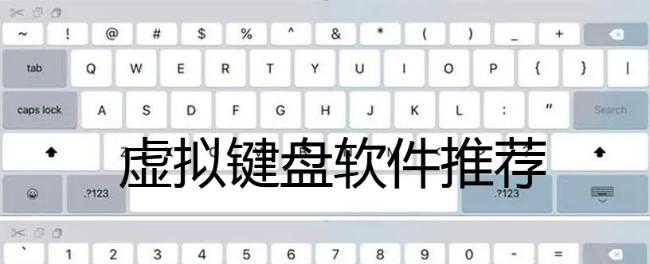 手机删除虚拟键盘的方法是什么？
