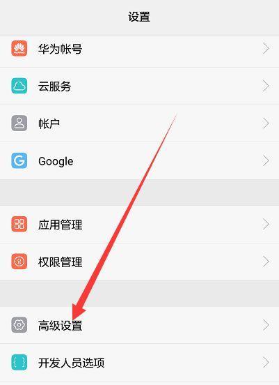 华为手机系统安装步骤？安装后如何进行配置？