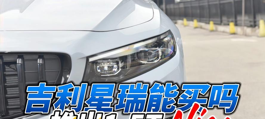 吉利星瑞数据线穿线方法是什么？穿错会怎样？