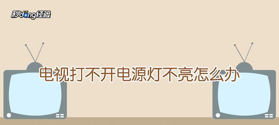 电视机显示不同颜色的灯代表什么？如何解读？