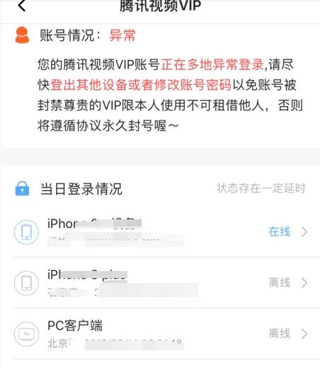 电视机如何登录腾讯会员账号？