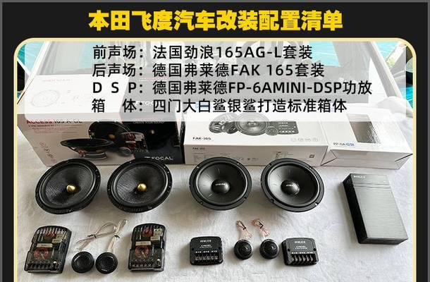 飞度车音响安装位置在哪里？