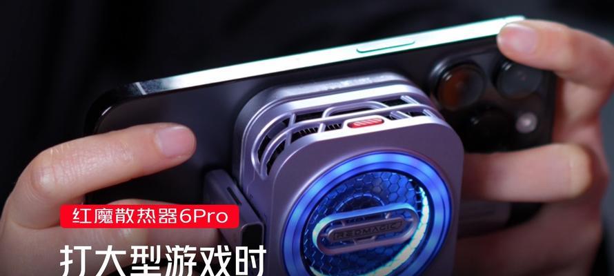 红魔手机散热器使用方法是什么？散热效果好吗？