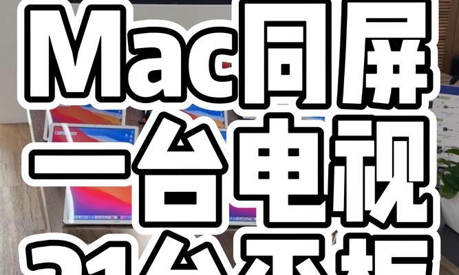 苹果电脑如何进行投屏切换？