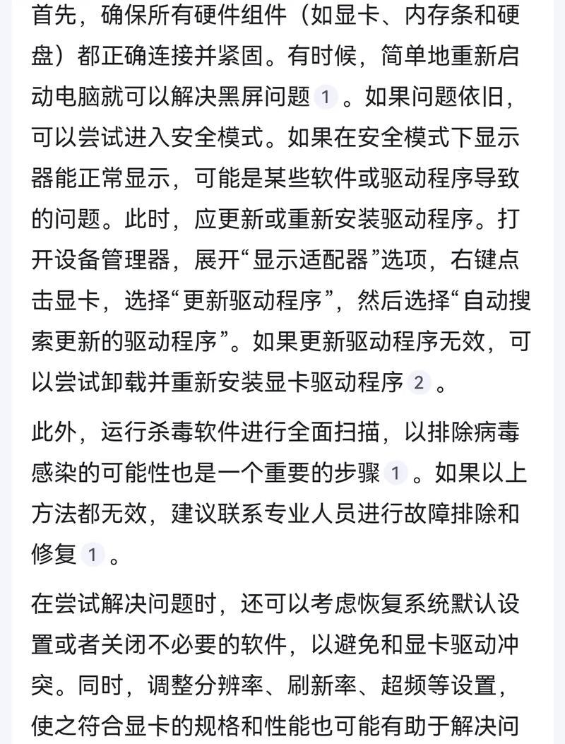 笔记本显卡驱动导致黑屏怎么解决？